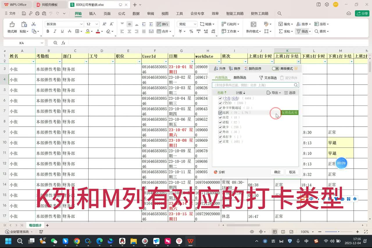 考勤统计视频封面